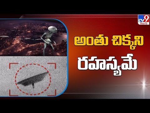 hqdefault.jpg Aliens on Earth? Are UFOs real? Did spaceships crash-land? Pentagon says.. – TV9