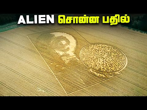 Alien சொன்ன பதில்  – Arecibo message