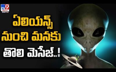 Aliens Message to earth : గ్రహాంతర వాసులు మనకు మెసేజ్ చేశారా? – TV9