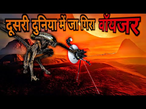 hqdefault.jpg वॉयजर ने दूसरी दुनिया में क्या देखा? | What Did Voyager See?