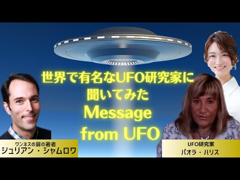 hqdefault.jpg 世界で有名なUFO研究家に聞いてみたMessage from UFO